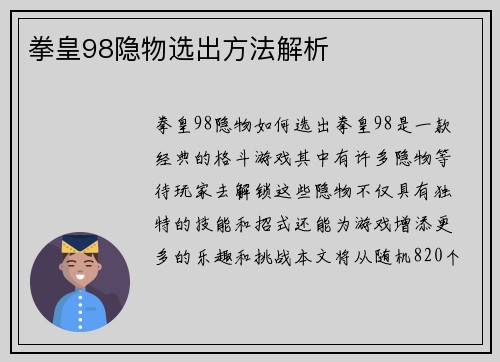 拳皇98隐物选出方法解析