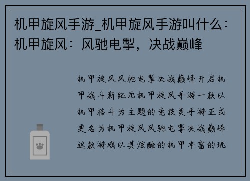 机甲旋风手游_机甲旋风手游叫什么：机甲旋风：风驰电掣，决战巅峰