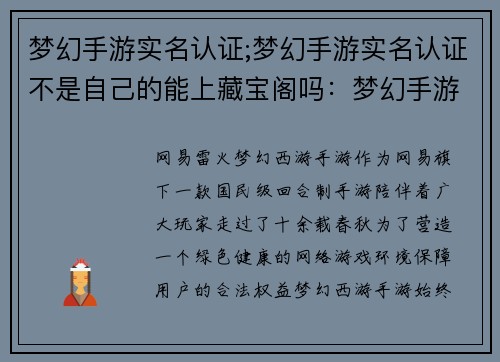 梦幻手游实名认证;梦幻手游实名认证不是自己的能上藏宝阁吗：梦幻手游实名认证，筑建绿色健康游戏乐园
