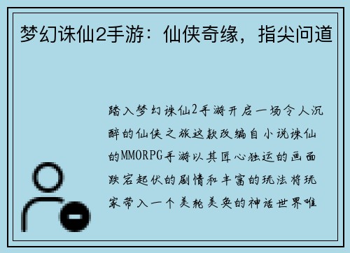 梦幻诛仙2手游：仙侠奇缘，指尖问道