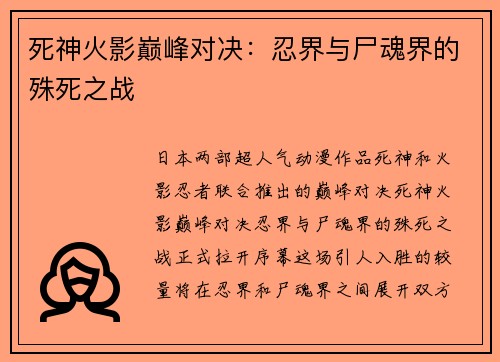 死神火影巅峰对决：忍界与尸魂界的殊死之战